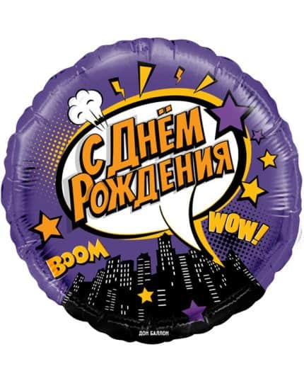 Круг Ночной город С Днем Рождения!