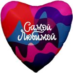 Сердце Самой Любимой